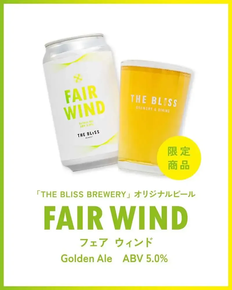 THE BLISS BREWERYが初の缶ビール『Fair Wind』を発売