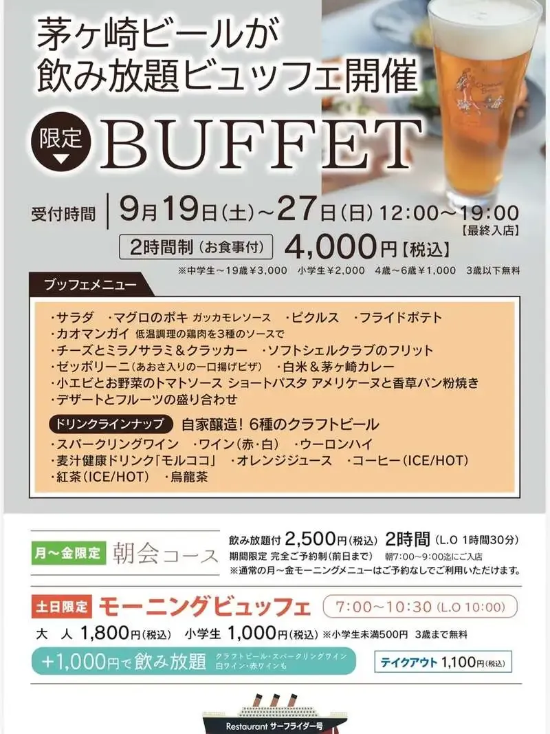 Chigasaki BEER & Villa to Host a Limited-Time All-You-Can-Drink Buffet