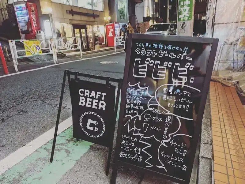 Bibibi. in Daikanyama posts a tap list featuring three Aichi breweries