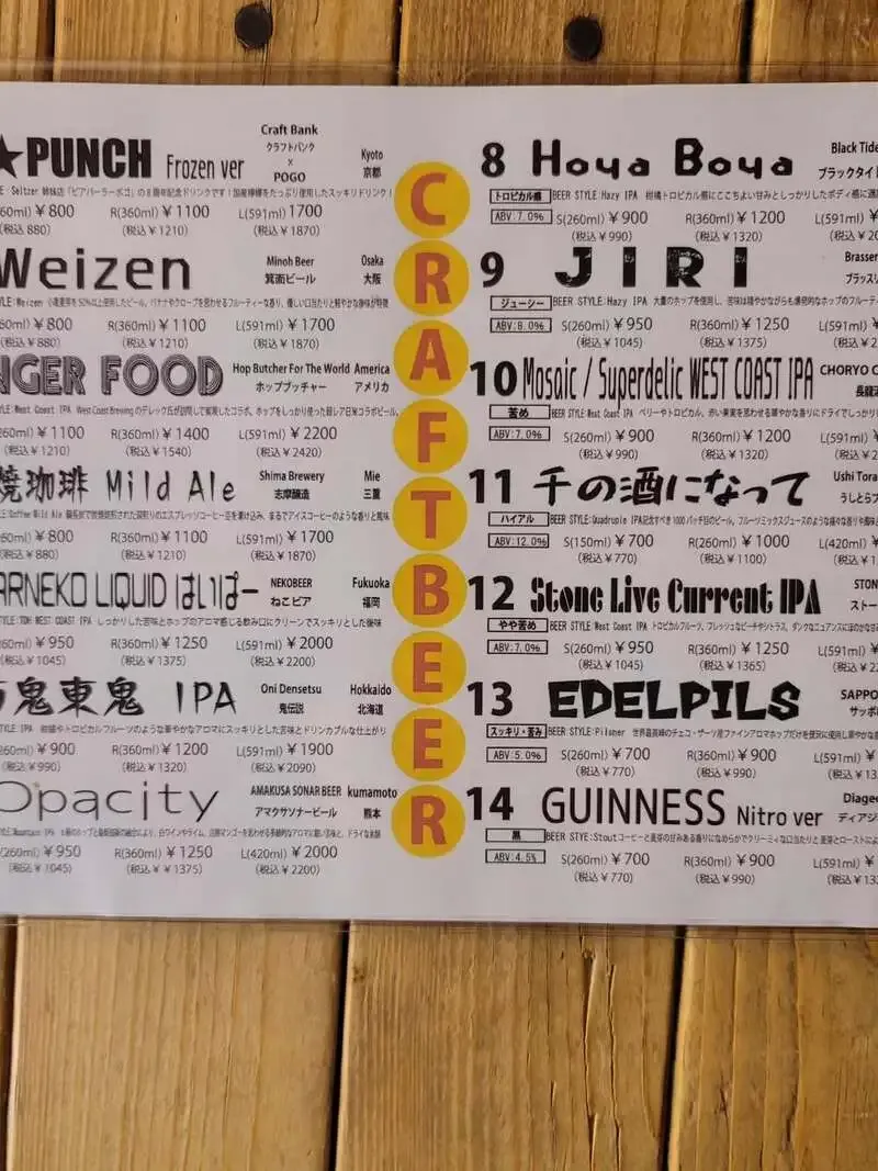 麦酒やポゴロジーで14種の樽生、88★PUNCHはフローズンver対応