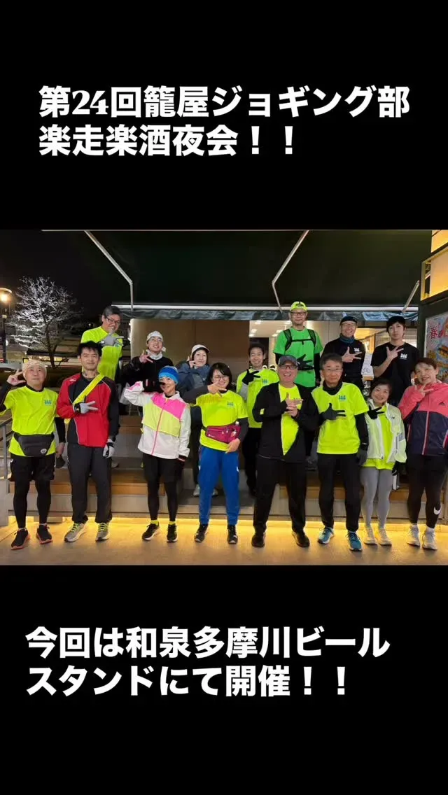 籠屋ブルワリー、第24回「籠屋ジョギング部」ナイトランを4月10日に開催