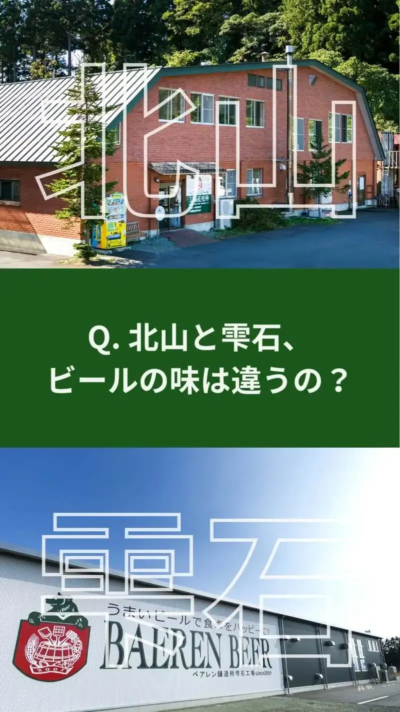ベアレン醸造所、全品を北山工場で仕込んだ「秋の頒布会2026」を発売