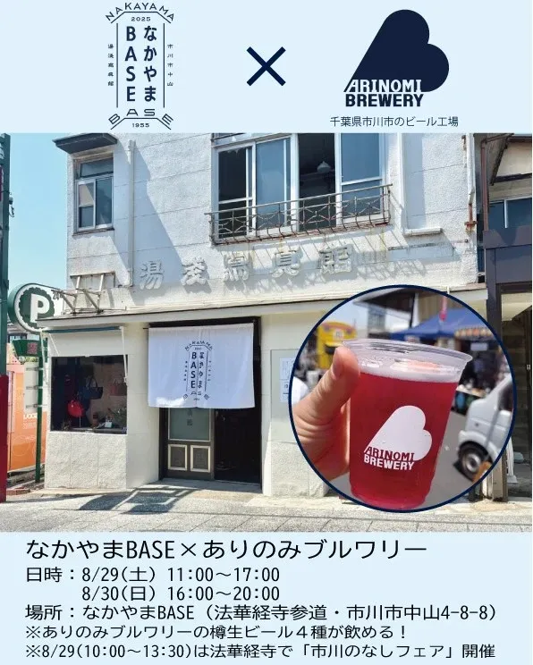 Arinomi Brewery Announces Weekend Pop-Ups in Ichikawa for Aug. 29-30
