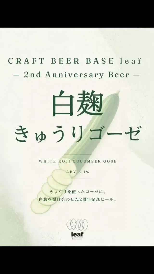 CRAFT BEER BASE leaf in Osaka unveils 2nd anniversary tap list