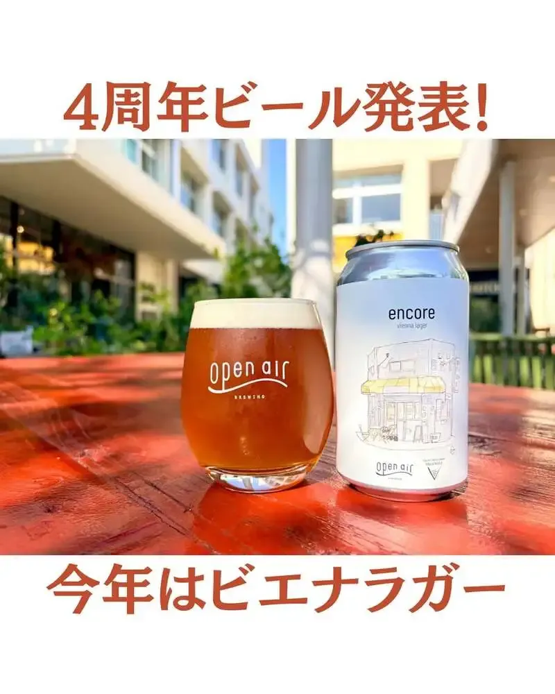 クラフトビールショップ トライアングル、Open Air Brewing製4周年記念バルチックポーターを発表