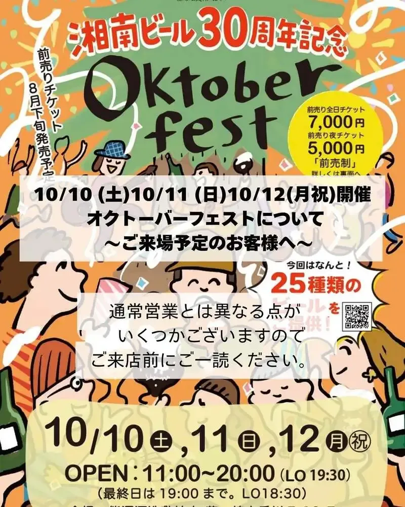 Shonan Beer to Host 25-Beer Oktoberfest in Chigasaki for Its 30th Anniversary