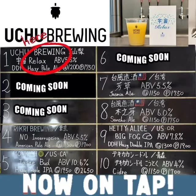 BEER OLYNにUCHU Brewing『宇宙Relax』が新規開栓、計6タップを案内