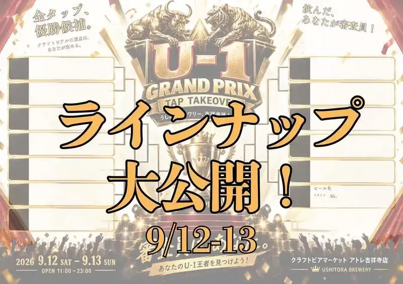 Ushitora Brewery’s U-1 Grand Prix Brings 14 Taps to Kichijoji