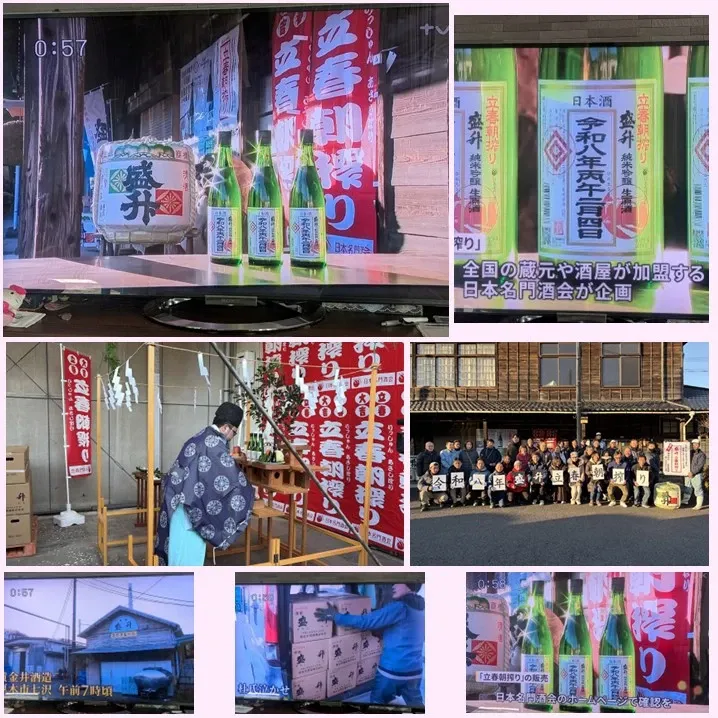 黄金井酒造、立春当日の朝搾りを出荷完了　神奈川から春の縁起酒