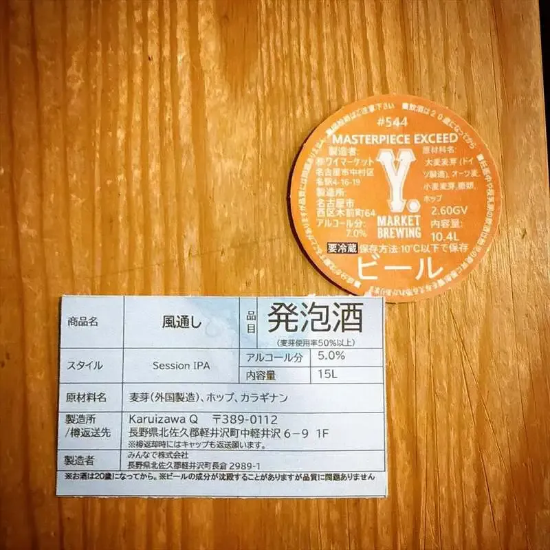 TBE Brewing、4月8日のタップリスト公開　Karuizawa QとY.MARKETがオンタップ