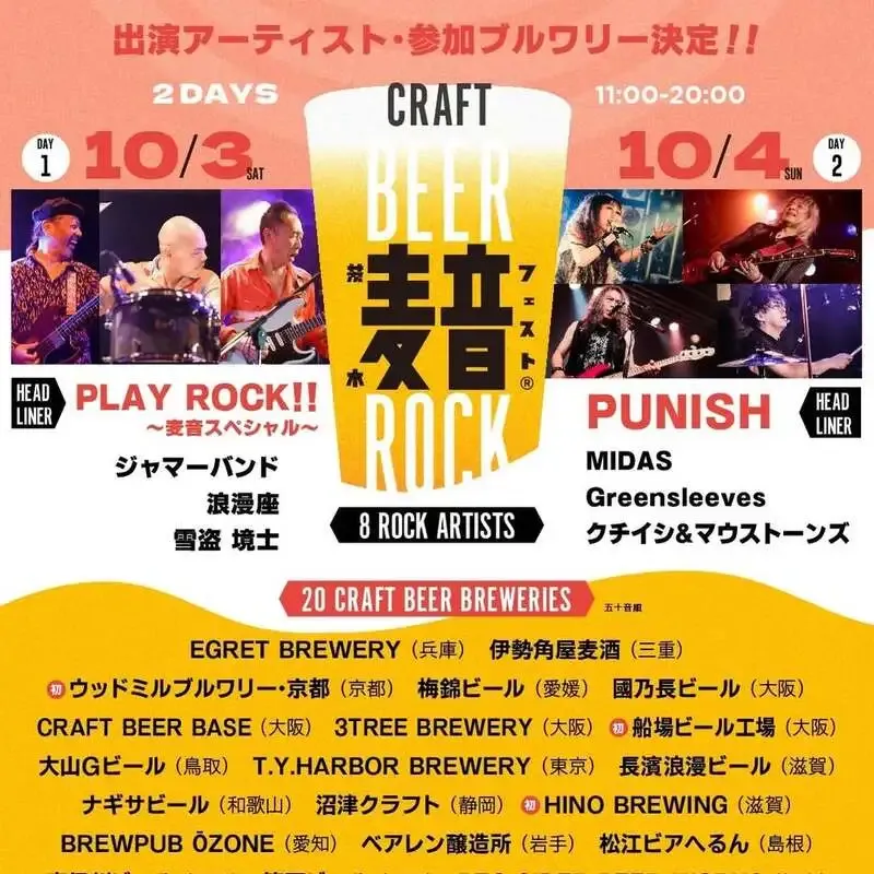 Raisindou in Ibaraki lines up six draft beers on Aug. 27