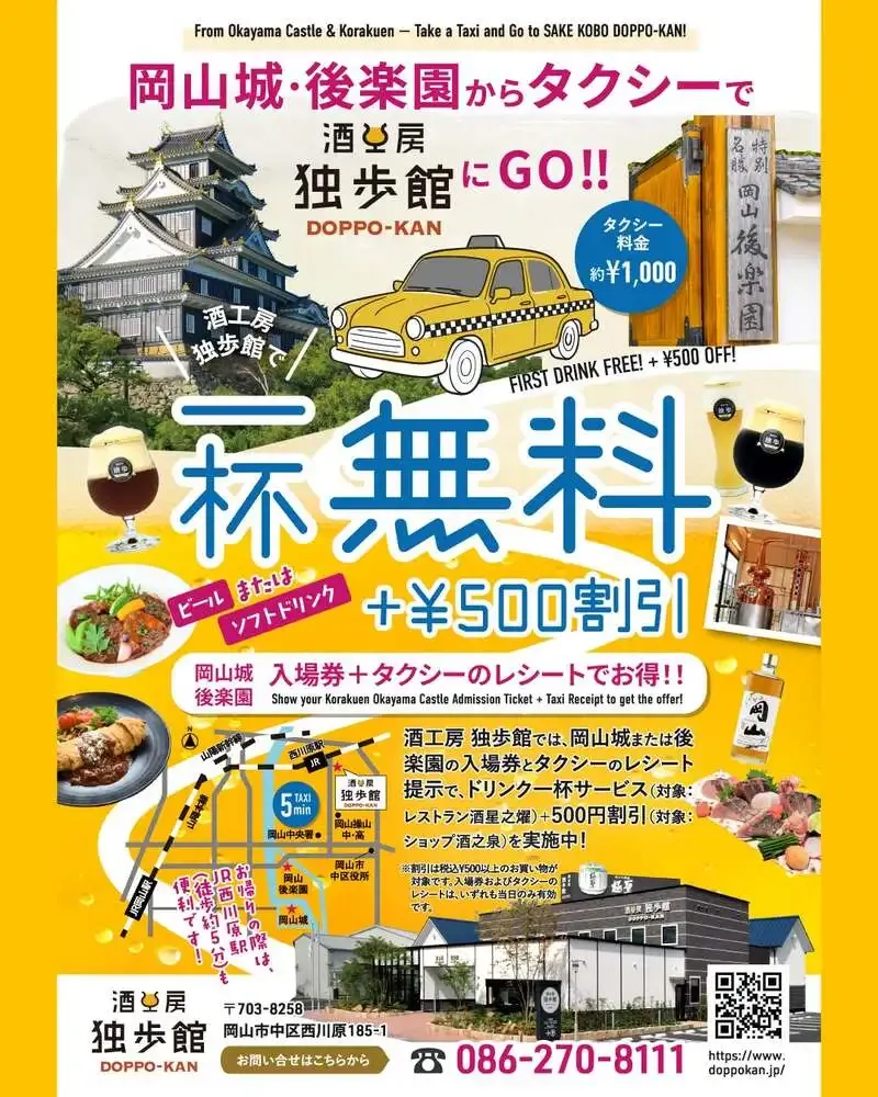 Miyashita Sake Brewery announces taxi visitor perks for Doppokan from Okayama Castle and Korakuen