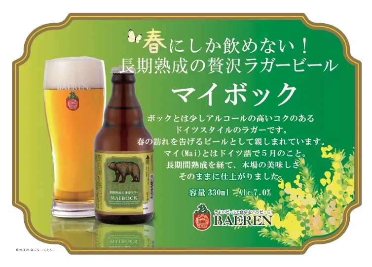 ベアレン醸造所、宮古市産川井赤しそを使った限定ビール「片面紫蘇のアンバーエール」発売