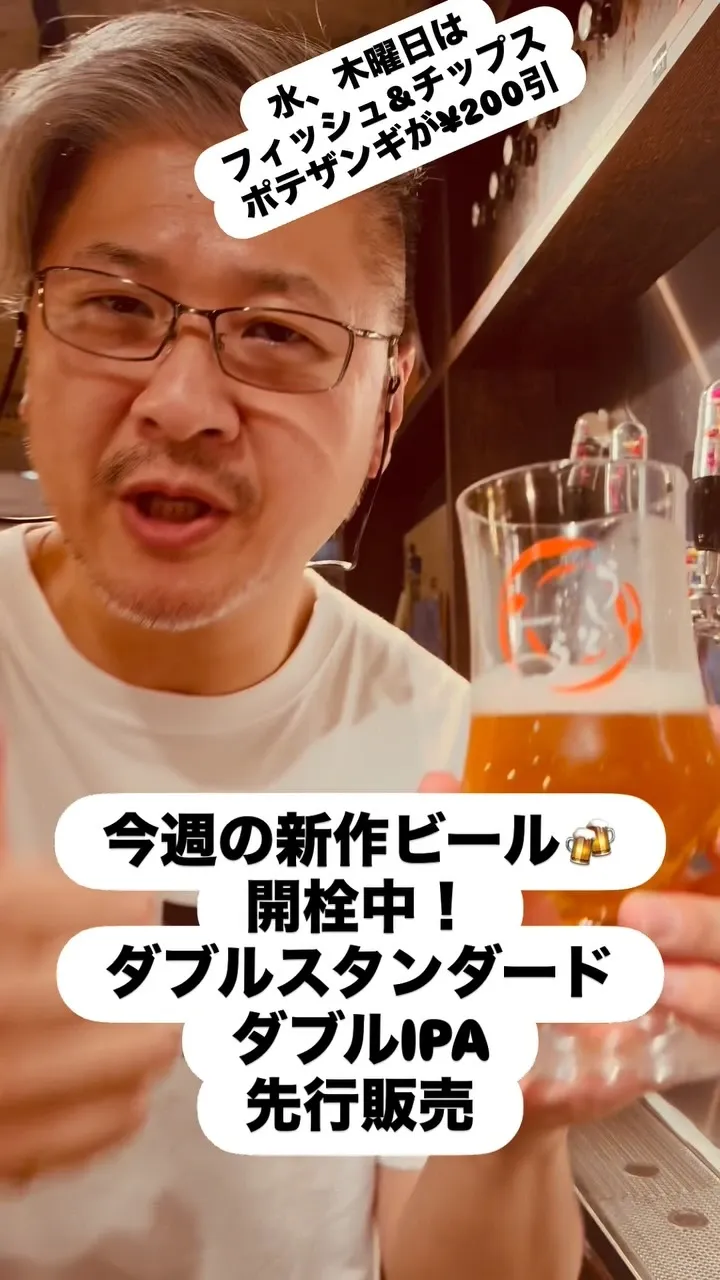 うしとら壱号店で「ダブルスタンダード ダブルIPA」先行開栓
