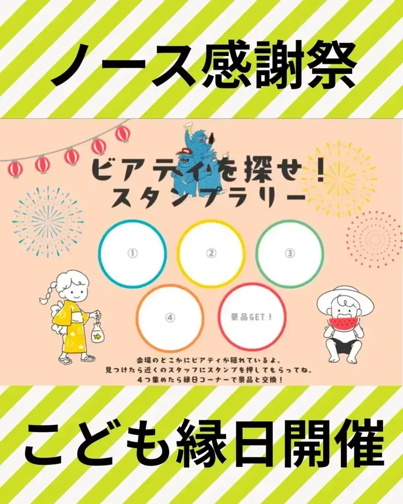 ノースアイランドビール、8月16日に江別EBRIで子ども向け感謝祭を開催