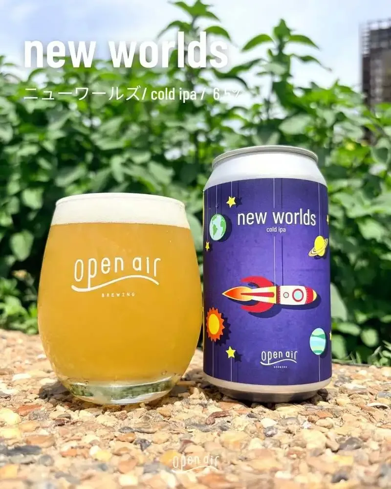 Open Air Minatoyama Brewery Releases Cold IPA "new worlds" in Cans and Kegs