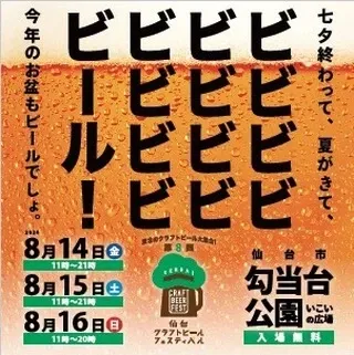 NANBU CRAFT BREWERY、仙台クラフトビールフェス出店を告知　盛岡の定番4種に注目