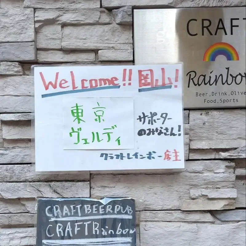 岡山市のCRAFT Rainbow、鳳梨睥酒や金鬼ペールエールを含む5タップ