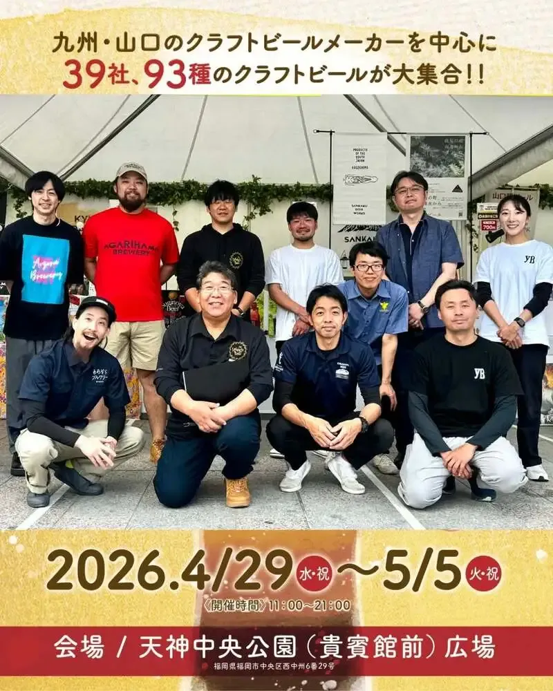 ひでじビール、博多開催の「KYUSHU CRAFT BEER WEEK 2026」に参加