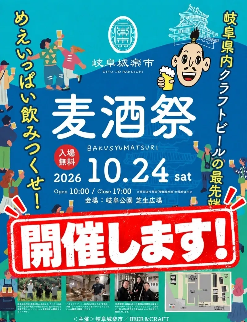 岐阜・BEER&CRAFTで雨天決行のイベント開催が決定