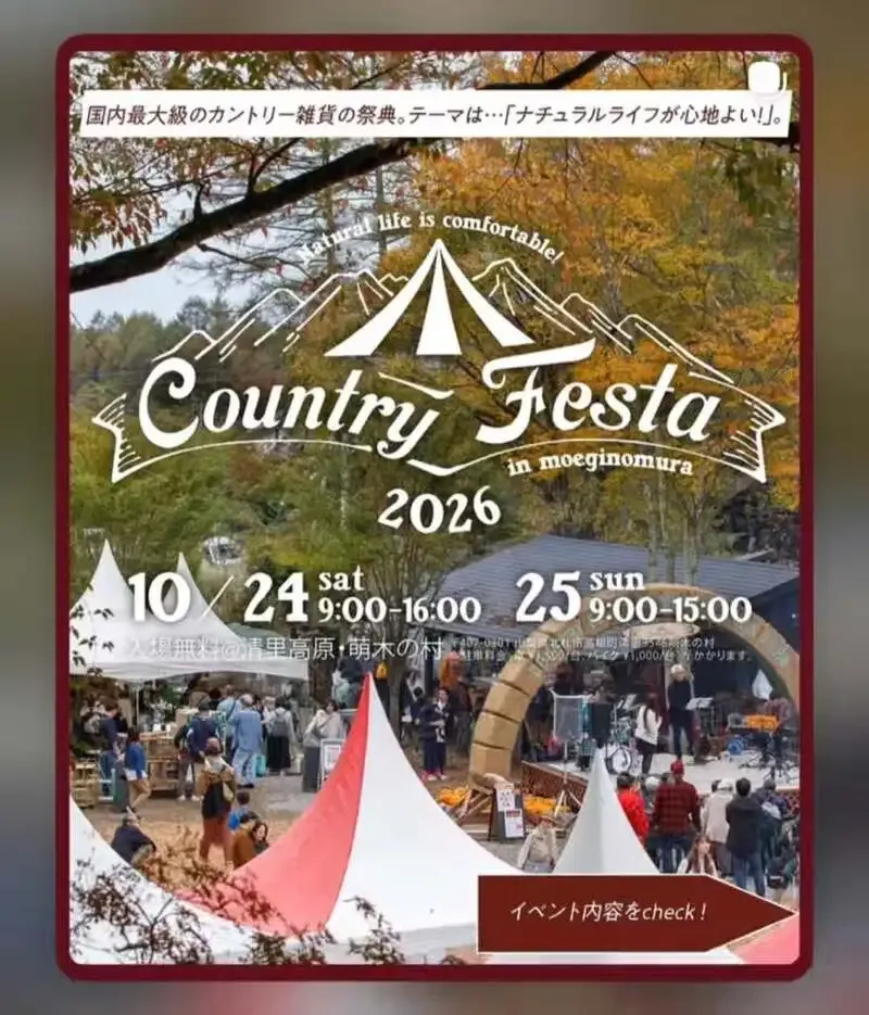 清里のROCKで「Country Festa in moeginomura 2026」開催、タッチダウンビールも登場