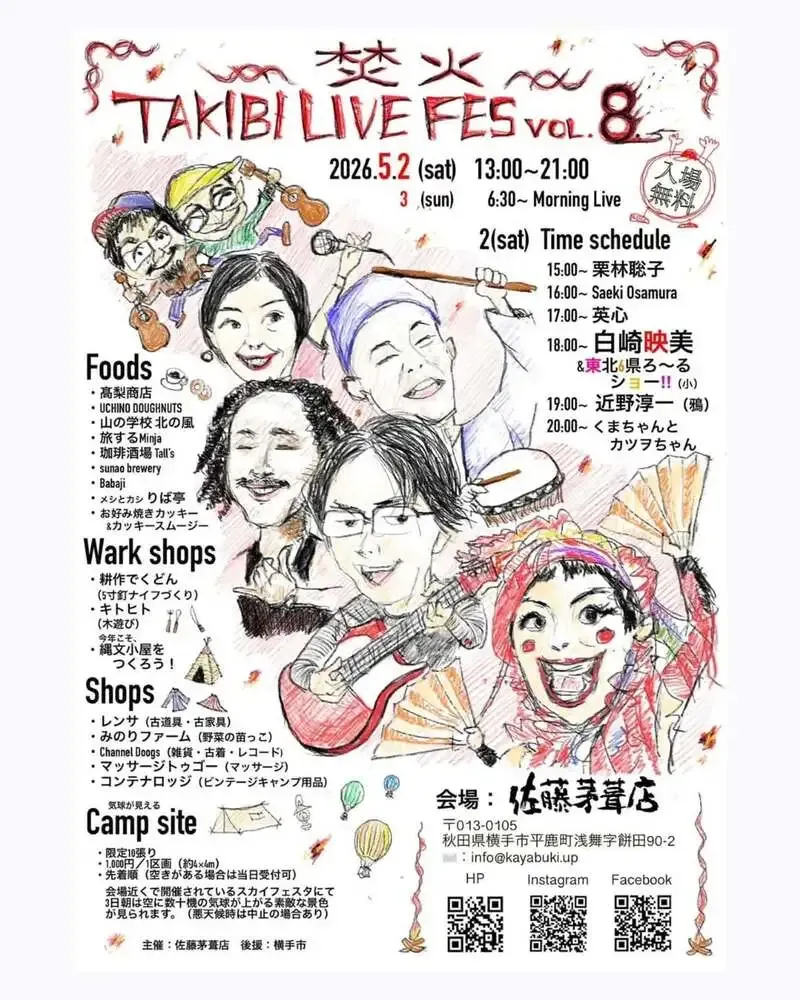 スナオブルワリー、5月2日の『焚火フェス2026』へ横手市で出店