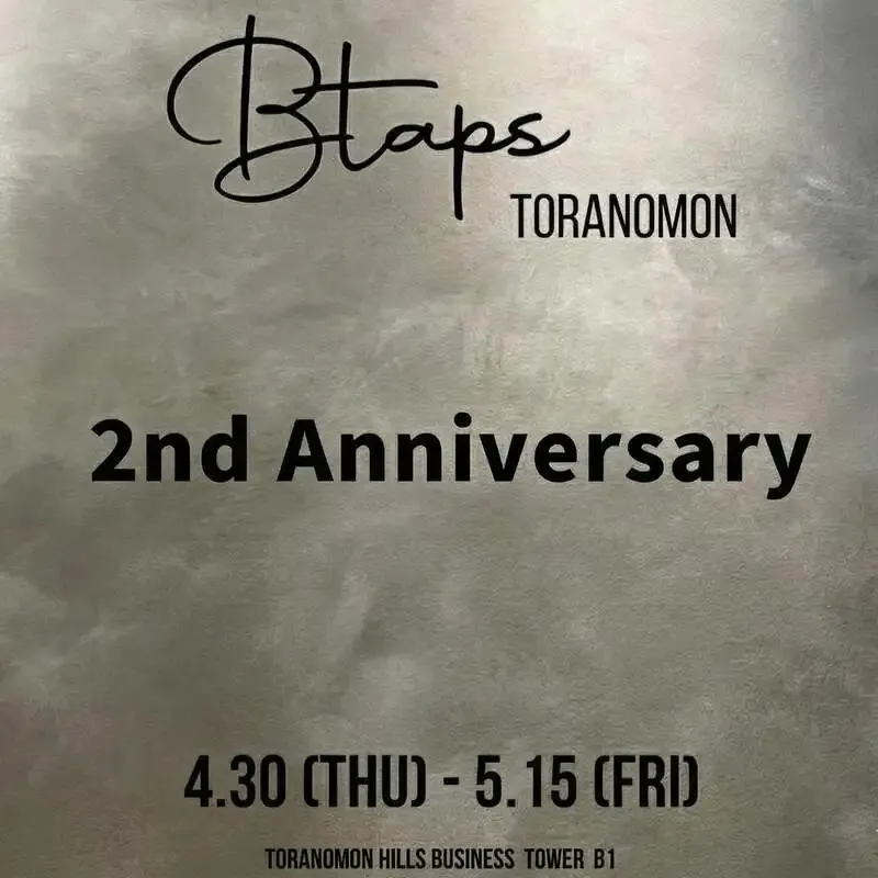 Btaps虎ノ門ヒルズ店、2周年イベント開催　上越妙高仕込みの記念ビールも