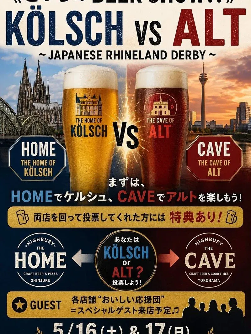 Highbury -The Cave of Beer-で「KÖLSCH vs ALT」2日目、湘南アルトも残りわずか