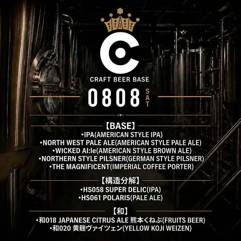 TAP&CROWLER渋谷で8月8日開催、CBB Brewing Lab SESSION全9TAP公開