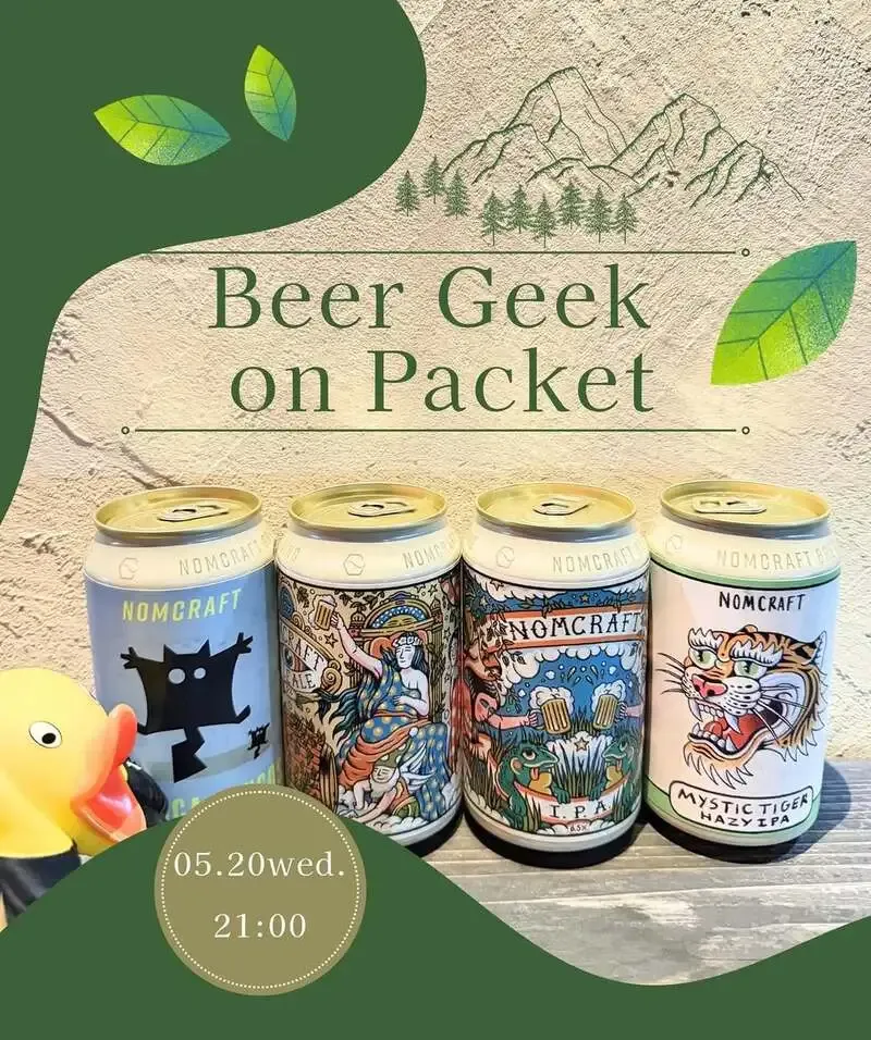 diagonalがNomcraft Brewing4種を紹介するインスタライブ予告