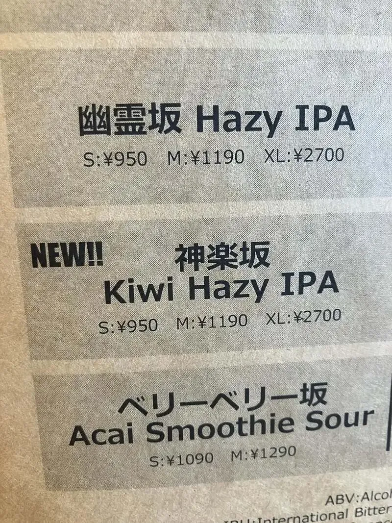 Kanpai! Brewing taps "Kagurazaka Kiwi Hazy IPA" and "Gozaka Pilsner" at the same time
