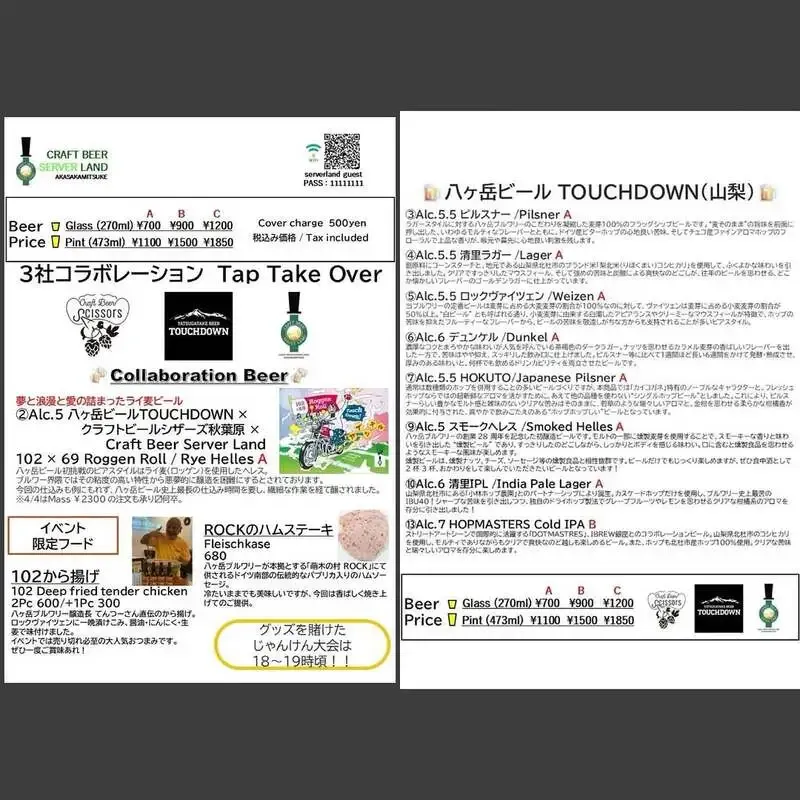 Craft Beer Server Land赤坂見附店、4/5に八ヶ岳ビールTOUCHDOWNのTTO