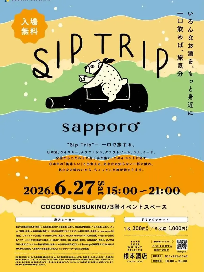 根本酒店、COCONO SUSUKINOで「Sip Trip Sapporo」を6月27日開催