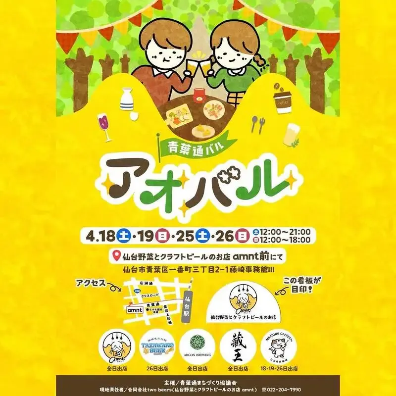 仙台・amnt、雨の日ランチ特典でドリンク提供　藤崎そばのビアパブ