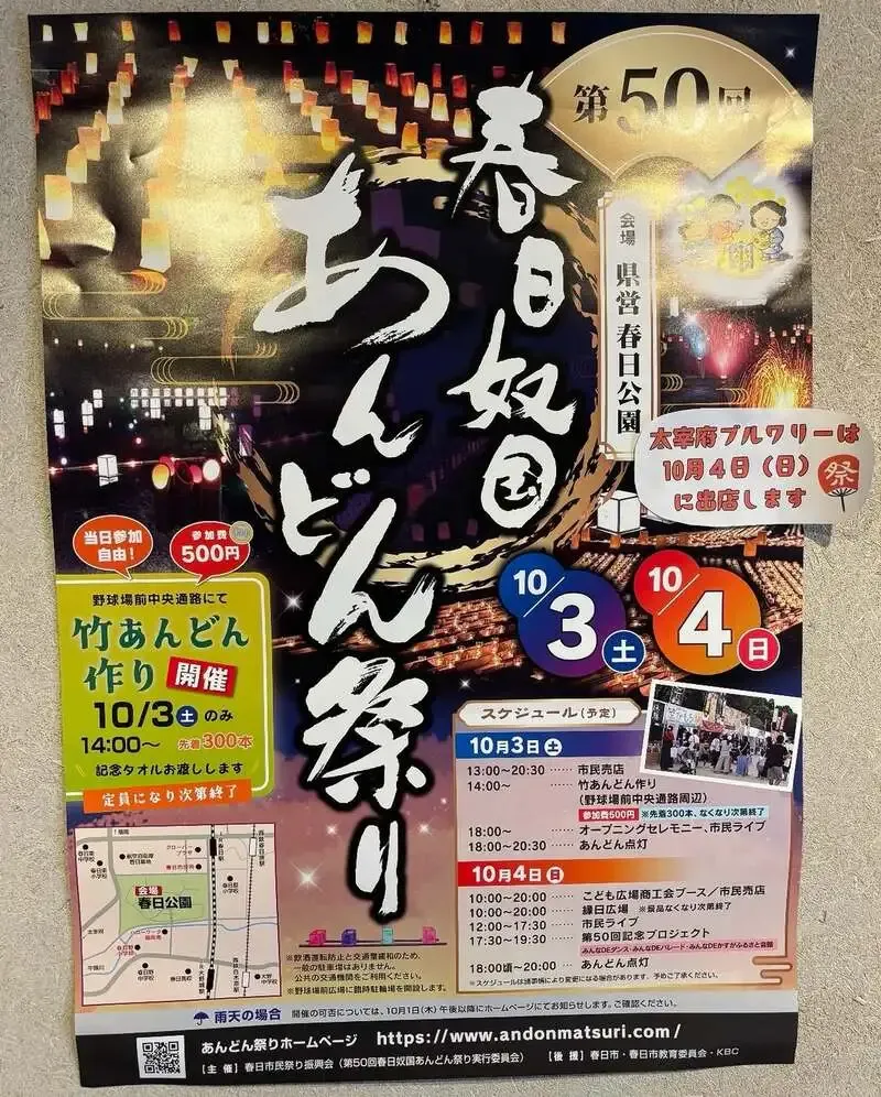 Dazaifu Brewery Announces Appearance at Kasuga Nukoku Andon Festival
