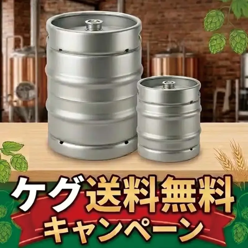 フォレストブルーイング、3周年記念でケグ送料無料キャンペーンを実施