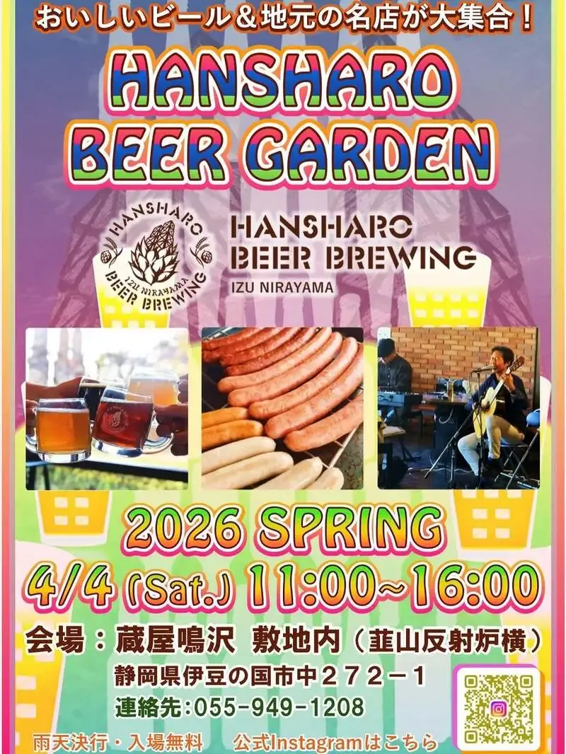 反射炉ビヤ、4月4日に29周年記念イベント開催　新缶ビールや醸造所見学も