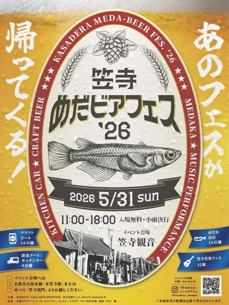 トールボーイズブルーイングが笠寺めだビアフェス’26を告知