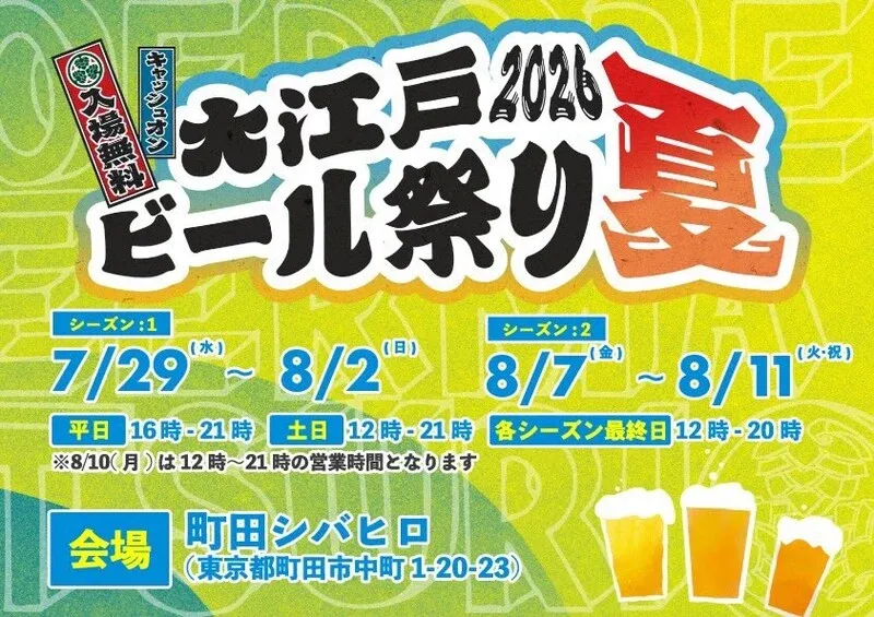 HAZY LABO Heads to Oedo Beer Festival in Machida with Manirita NDH