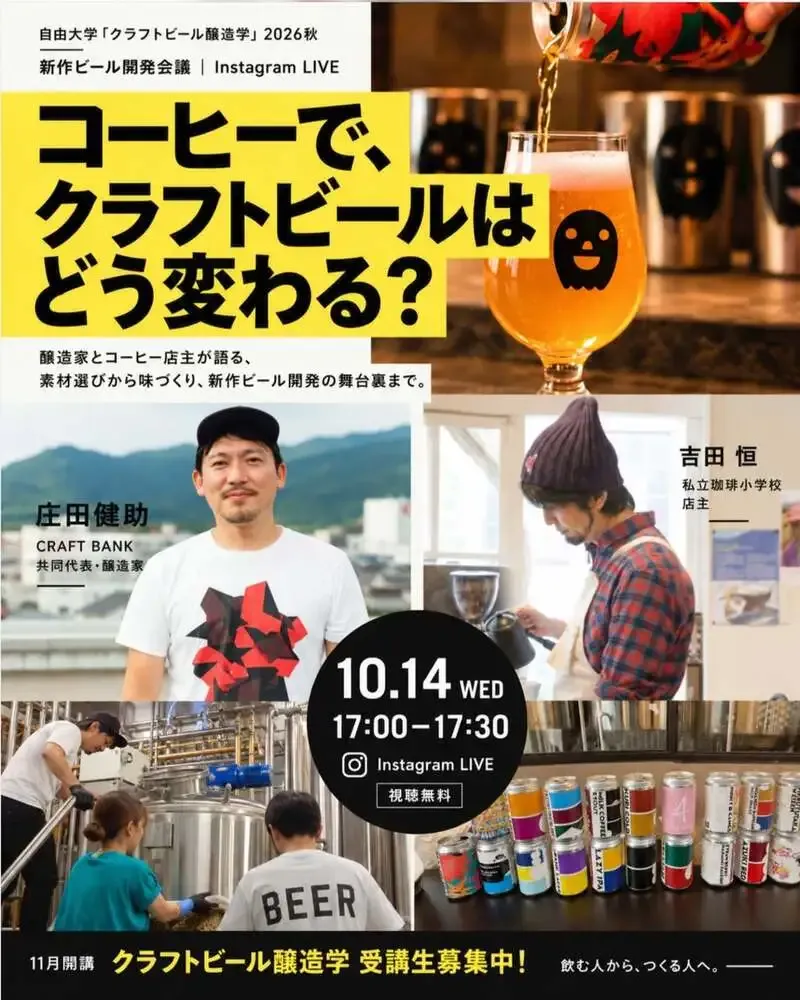 Craft Bank to Host Instagram Live on Coffee Beer and a New Brew on October 14
