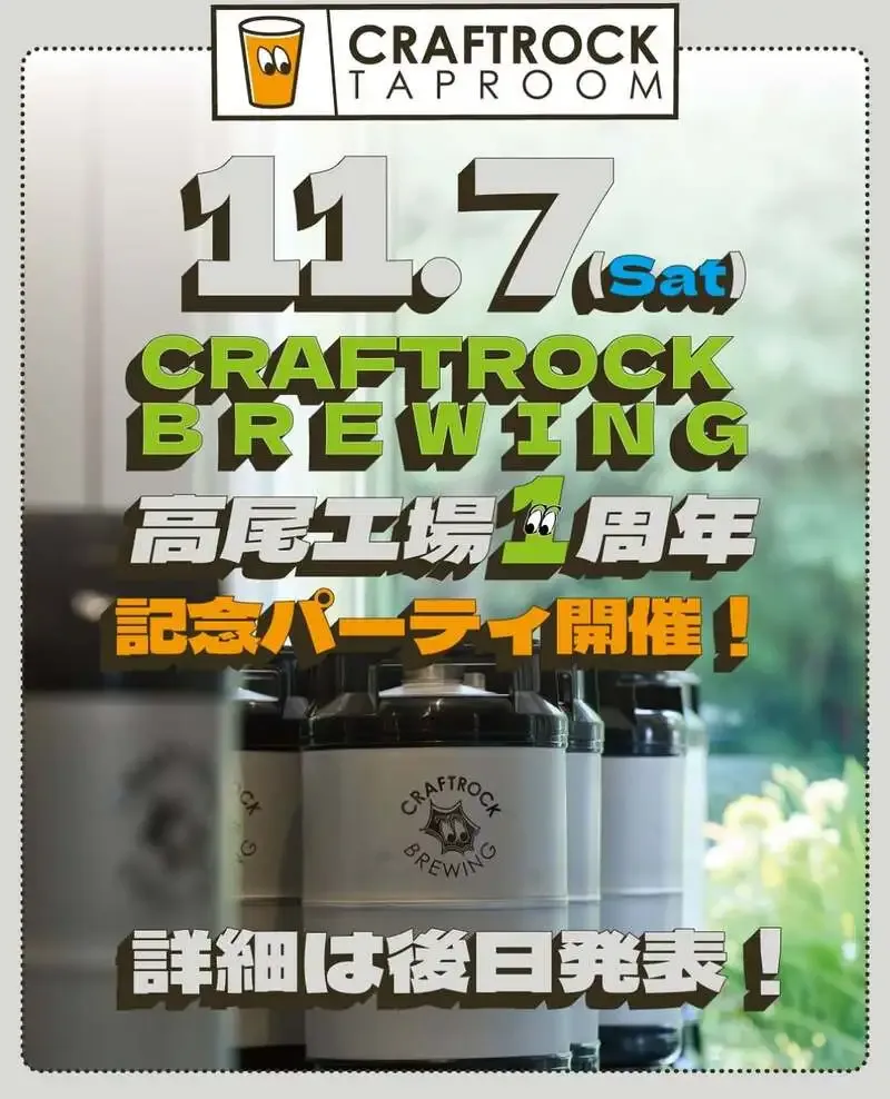 CRAFTROCK TAPROOM to Host Event Celebrating Takao Brewery’s First Anniversary