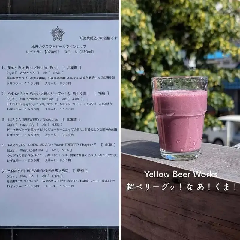 Moyamoya Base taps Yellow Beer Works' "Super Berry Good! Na A! Kuma!"