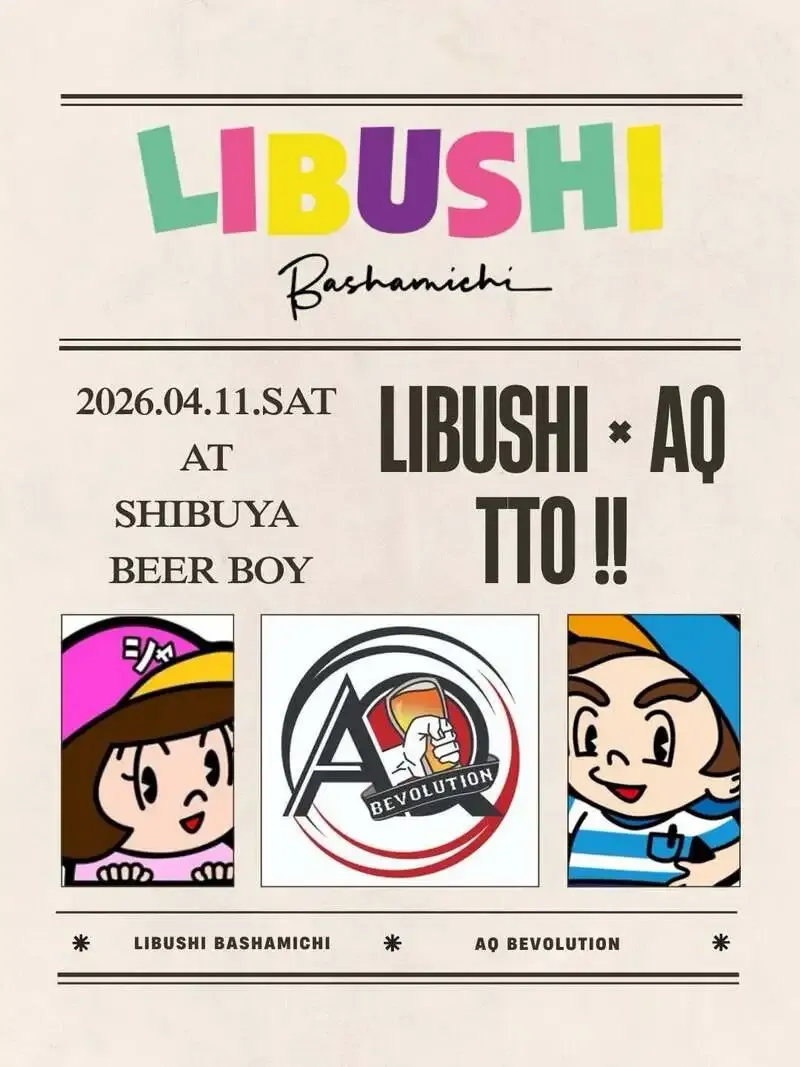 立飲みビールボーイ渋谷パルコ店、4月11日LIBUSHI×AQのTTOを開催
