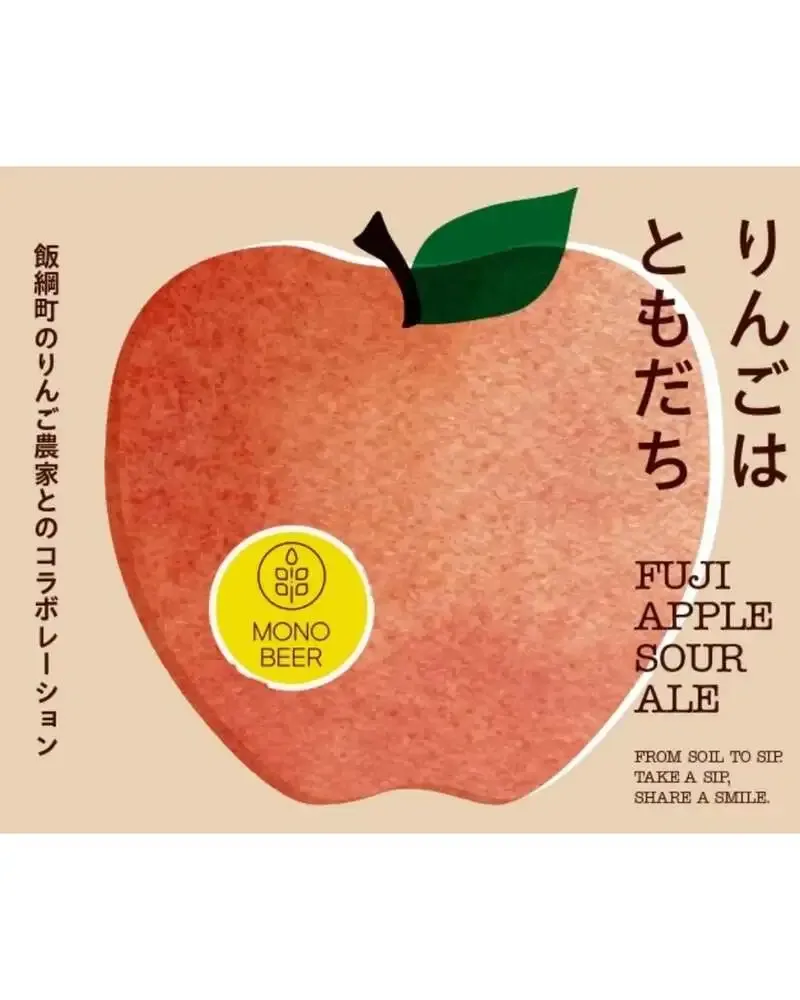 Mash Cafe & Bed NAGANO launches a Fuji-apple sour ale