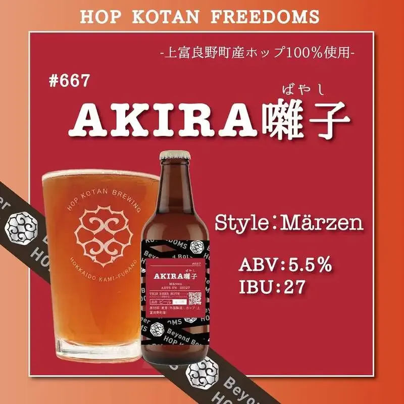 Hopkotan Brewing Releases New AKIRA Series Beer, "AKIRA Bayashi" Märzen