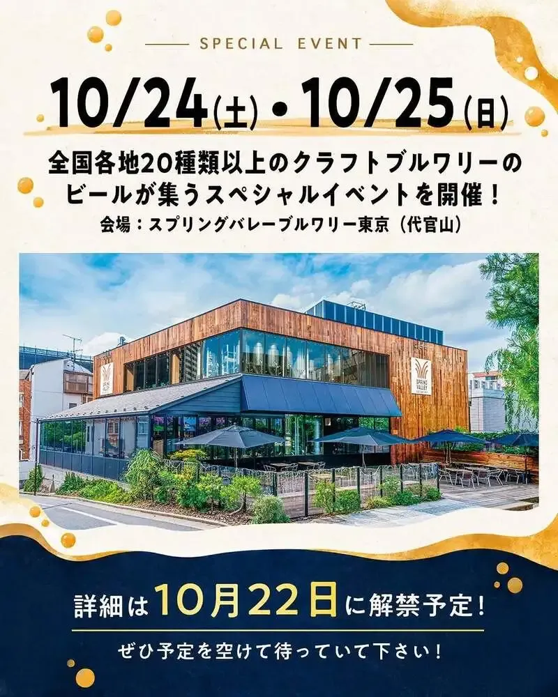 木内酒造が全国のクラフトビールファンに向けた案内をInstagramで公開