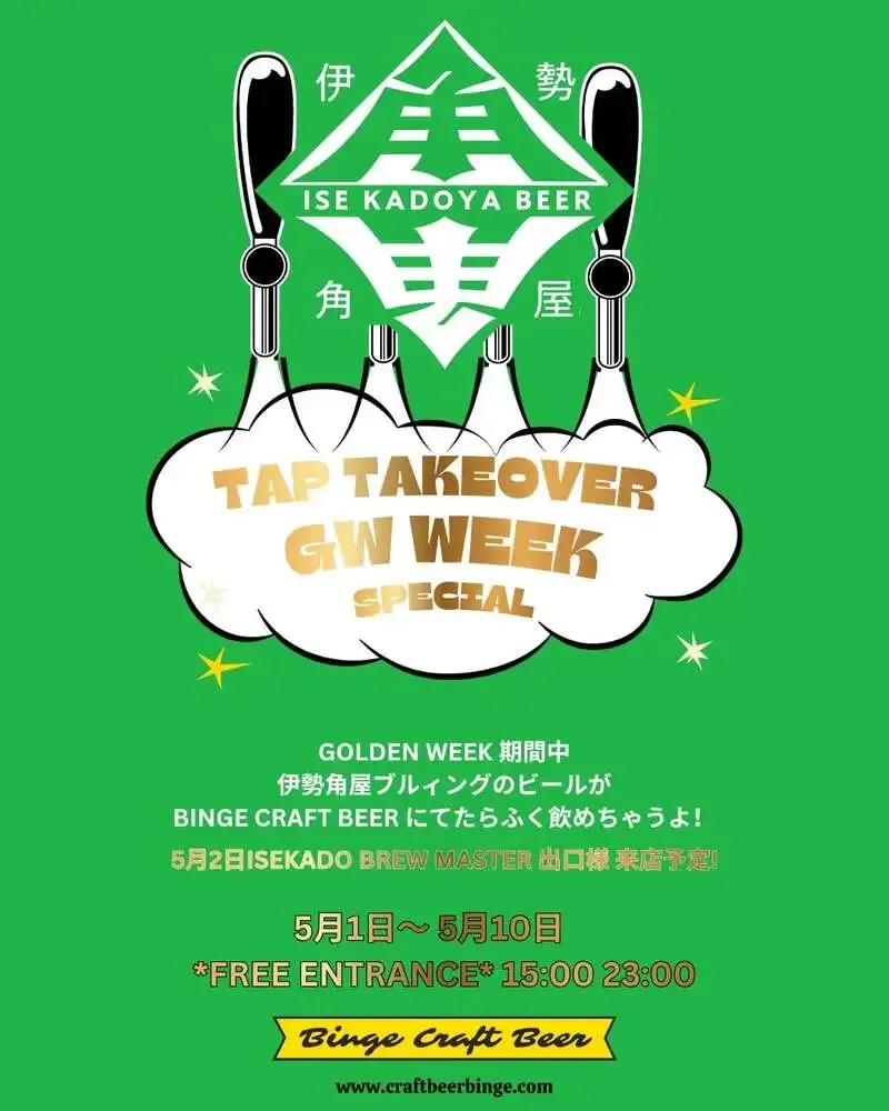 名駅BINGEで伊勢角屋麦酒TAP TAKEOVER開催　GW特別企画