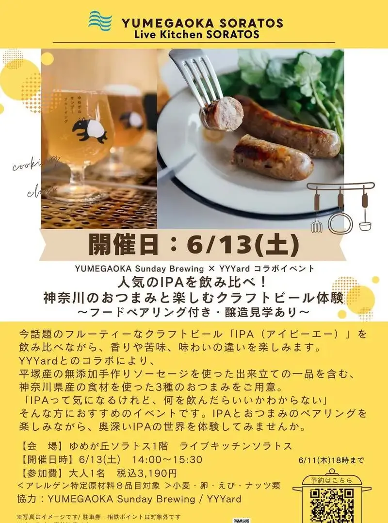 YUMEGAOKA SUNDAY BREWING to Hold IPA Tasting Event on June 13