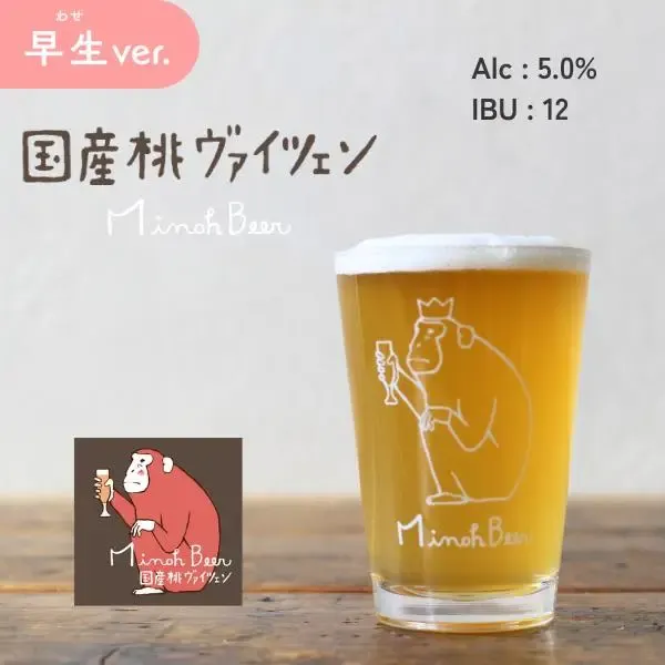 Beer House Hobbitで箕面ビール「国産桃ヴァイツェン-早生-」など5樽開栓