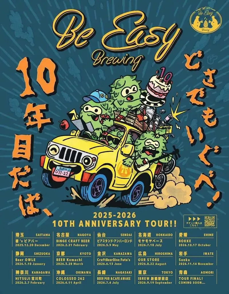 仙台・ビアスタンド アンバーロンドでBe Easy Brewing 10周年ツアー開催